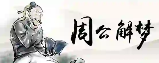 梦见烂包子什么意思